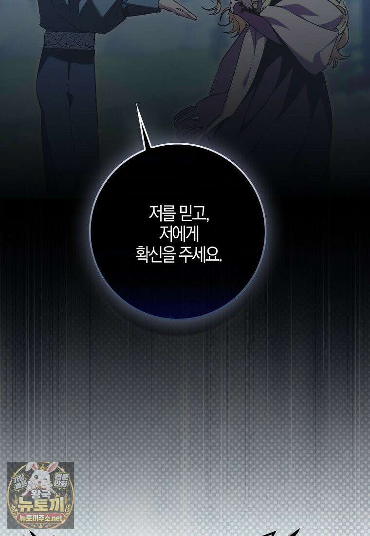 대공님이 이상한 데에 눈을 떴습니다 26화 8