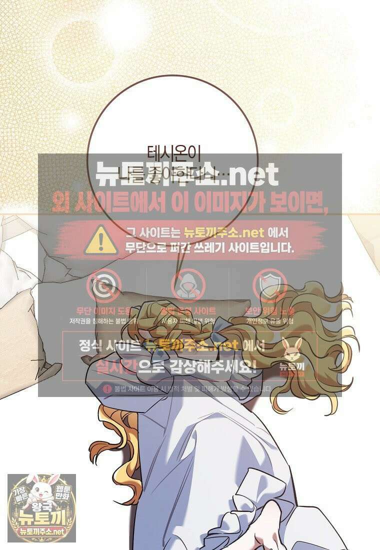 대공님이 이상한 데에 눈을 떴습니다 26화 12