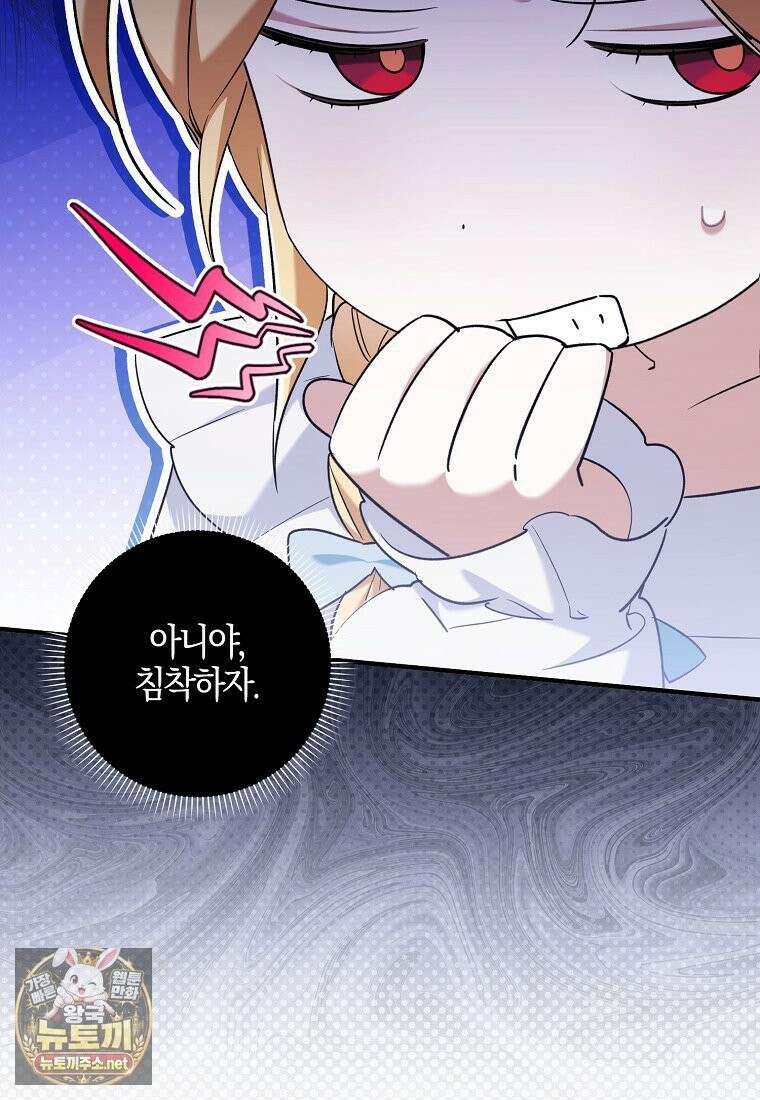 대공님이 이상한 데에 눈을 떴습니다 26화 17