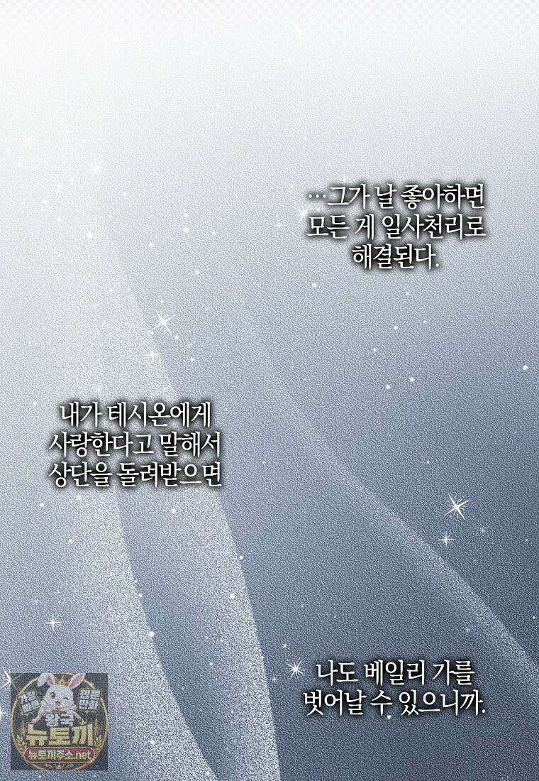 대공님이 이상한 데에 눈을 떴습니다 26화 18