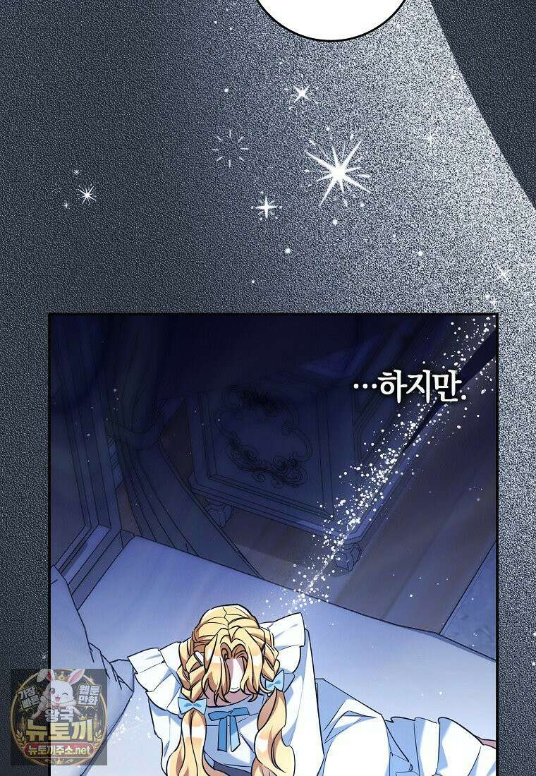 대공님이 이상한 데에 눈을 떴습니다 26화 20