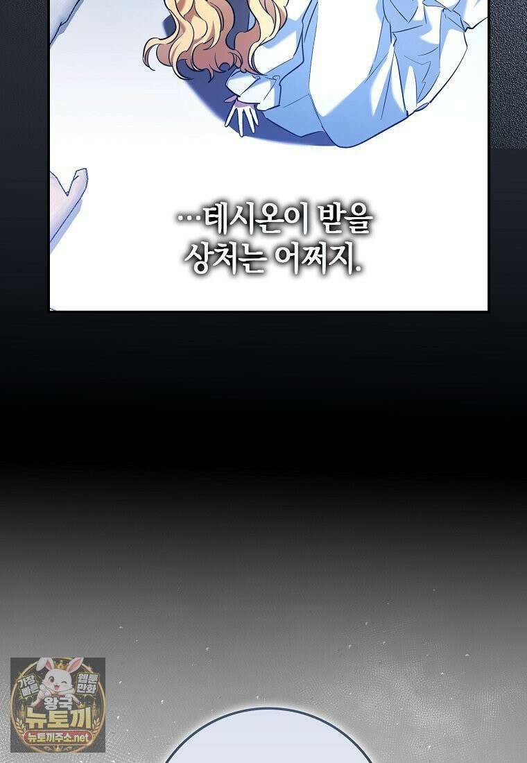 대공님이 이상한 데에 눈을 떴습니다 26화 21