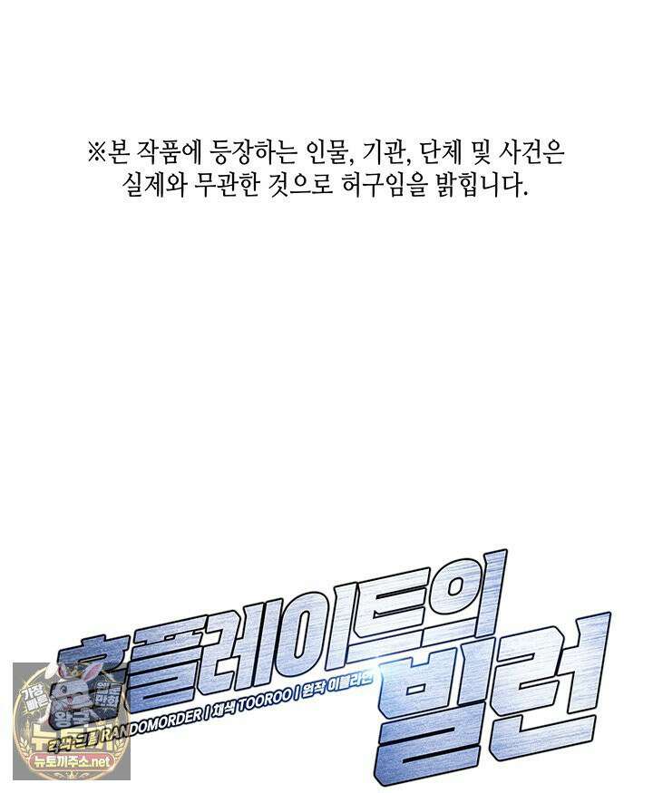 홈 플레이트의 빌런 213화 1