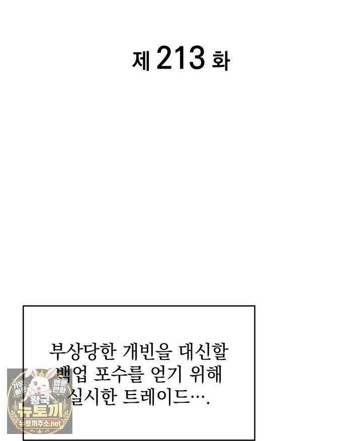 홈 플레이트의 빌런 213화 2