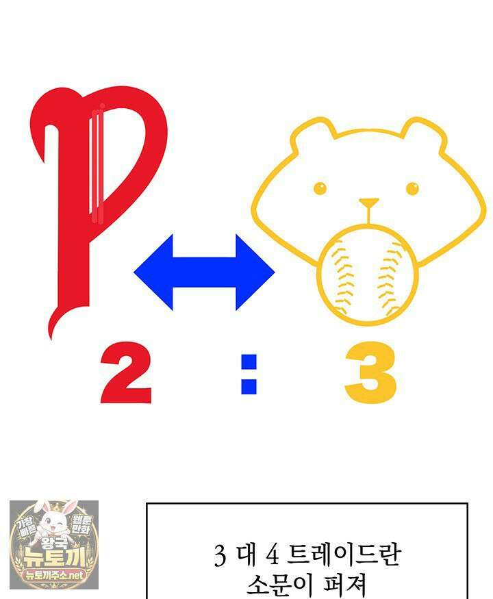 홈 플레이트의 빌런 213화 3