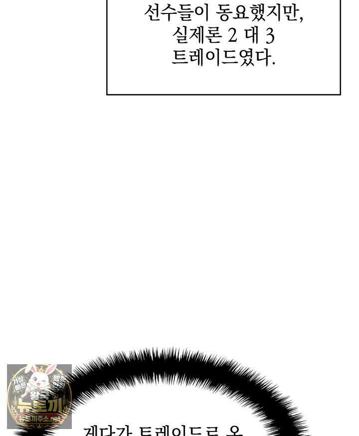 홈 플레이트의 빌런 213화 4