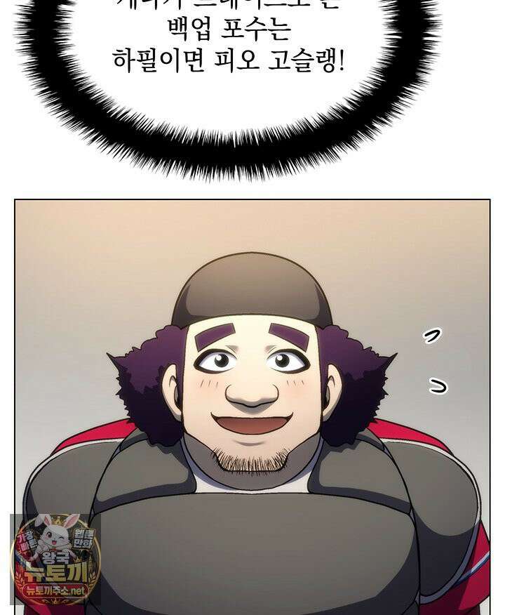 홈 플레이트의 빌런 213화 5