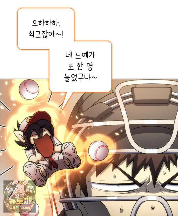 홈 플레이트의 빌런 213화 7