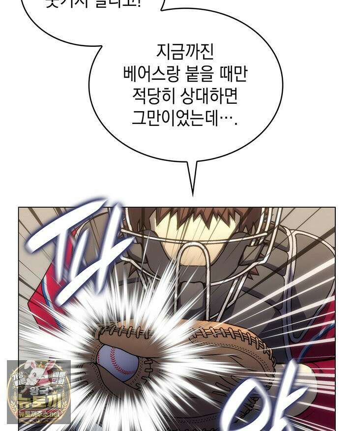 홈 플레이트의 빌런 213화 9
