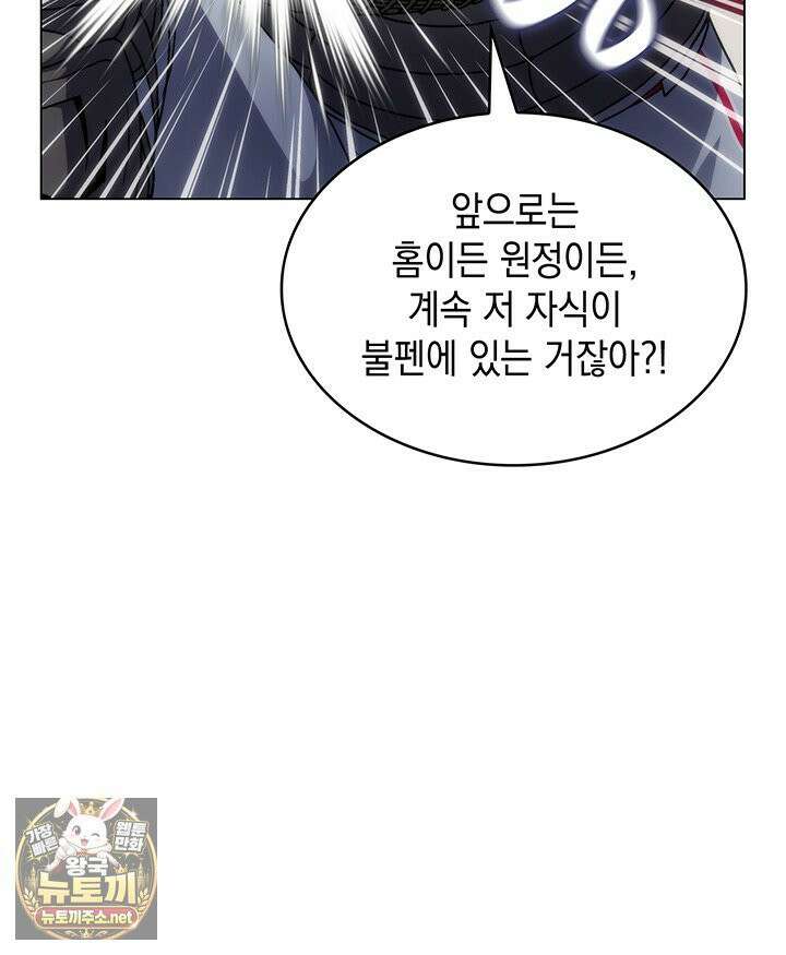 홈 플레이트의 빌런 213화 10