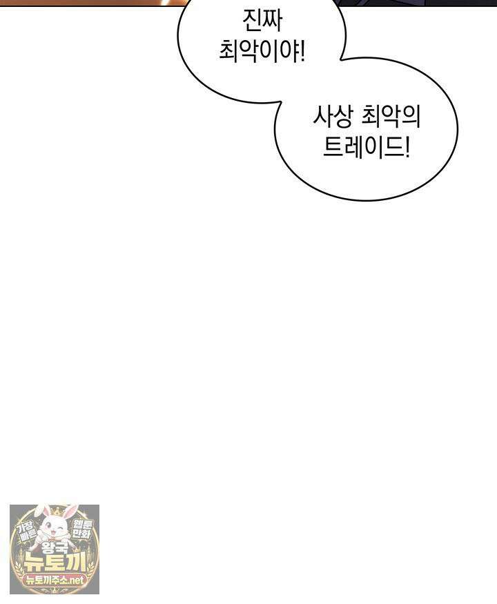 홈 플레이트의 빌런 213화 13