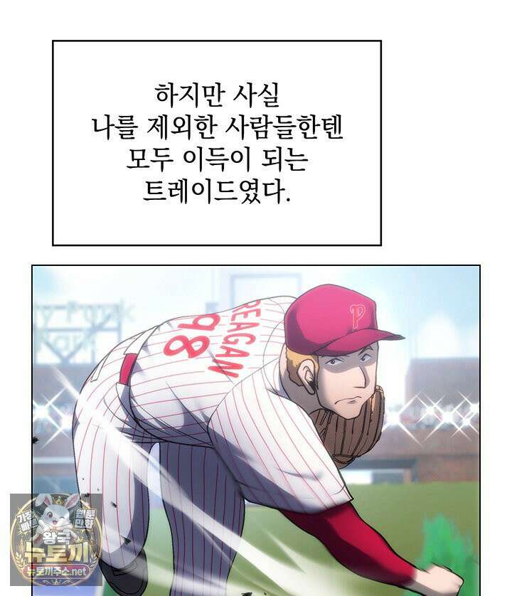 홈 플레이트의 빌런 213화 14