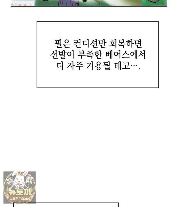 홈 플레이트의 빌런 213화 15