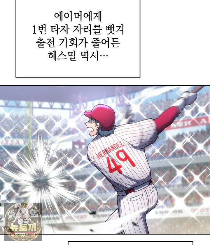 홈 플레이트의 빌런 213화 16
