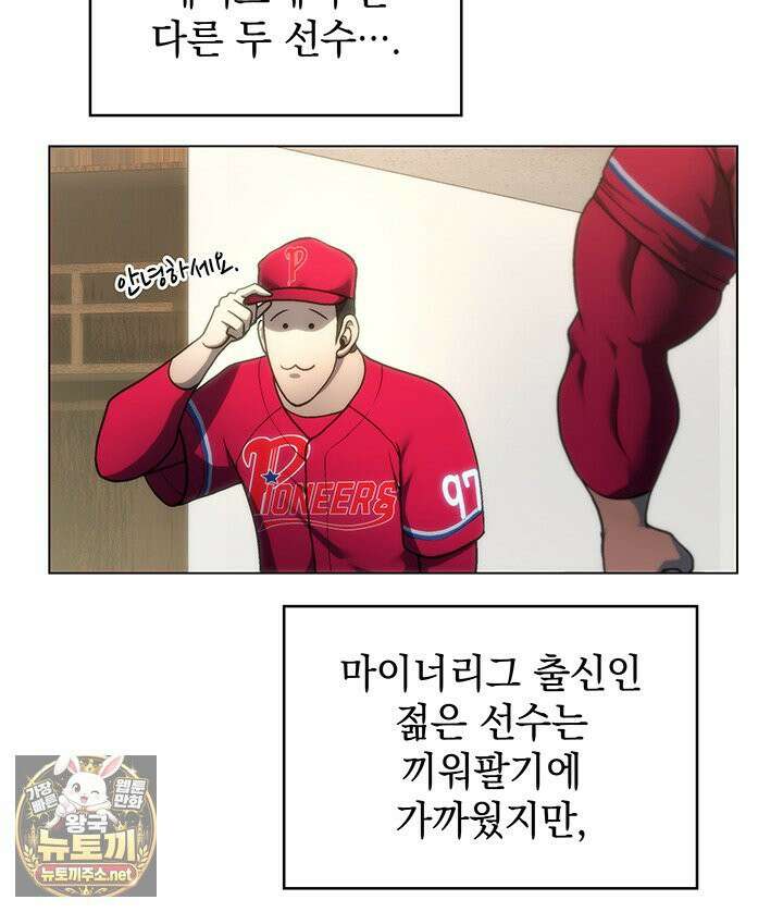 홈 플레이트의 빌런 213화 18