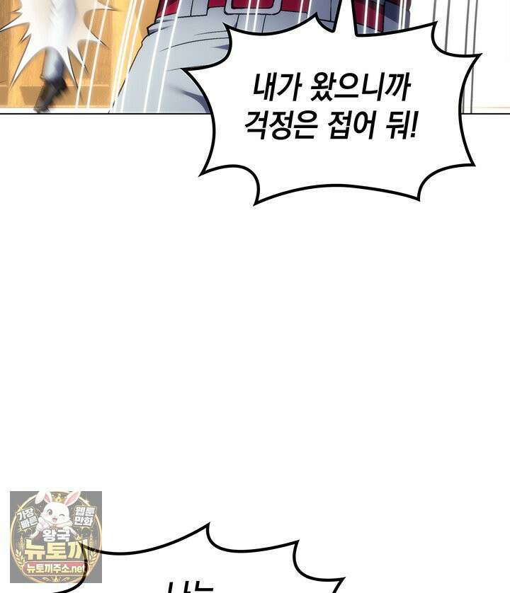 홈 플레이트의 빌런 213화 21