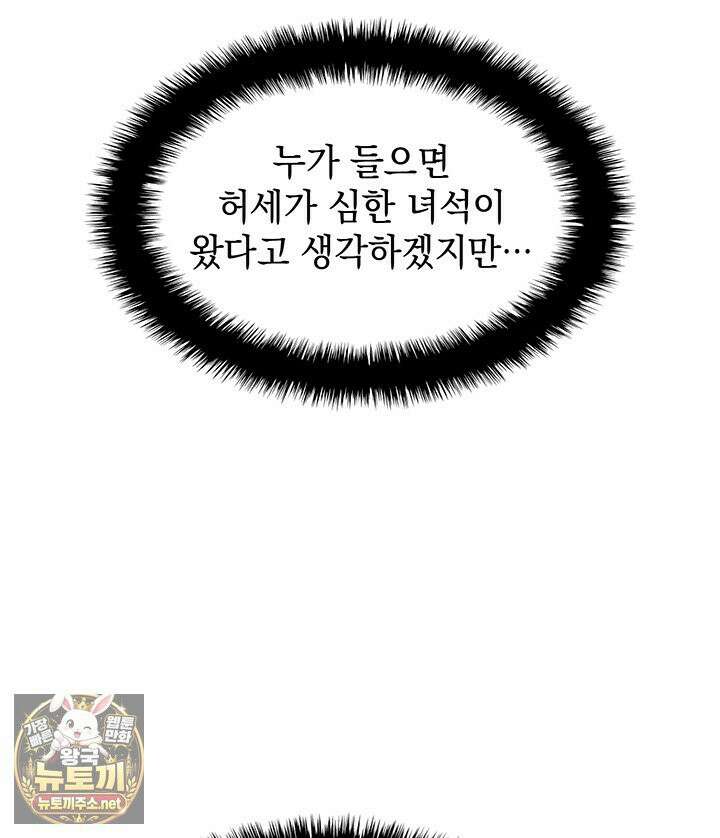 홈 플레이트의 빌런 213화 23