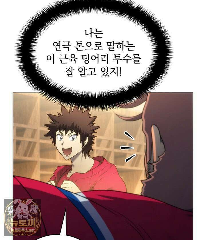 홈 플레이트의 빌런 213화 24