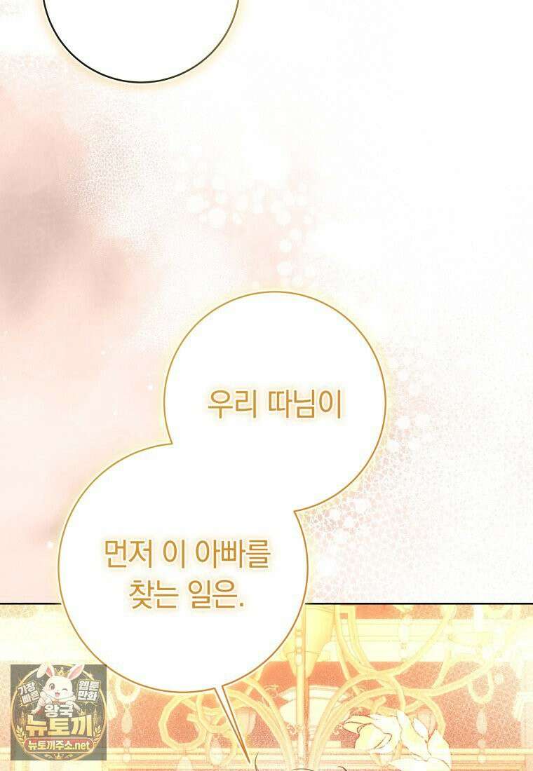 힐링물 속 피폐 엑스트라가 되었다 59화 5