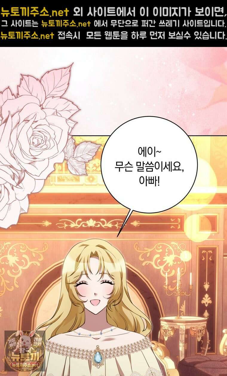 힐링물 속 피폐 엑스트라가 되었다 59화 8
