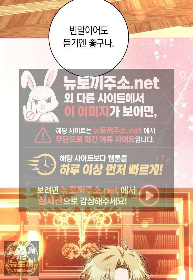 힐링물 속 피폐 엑스트라가 되었다 59화 13