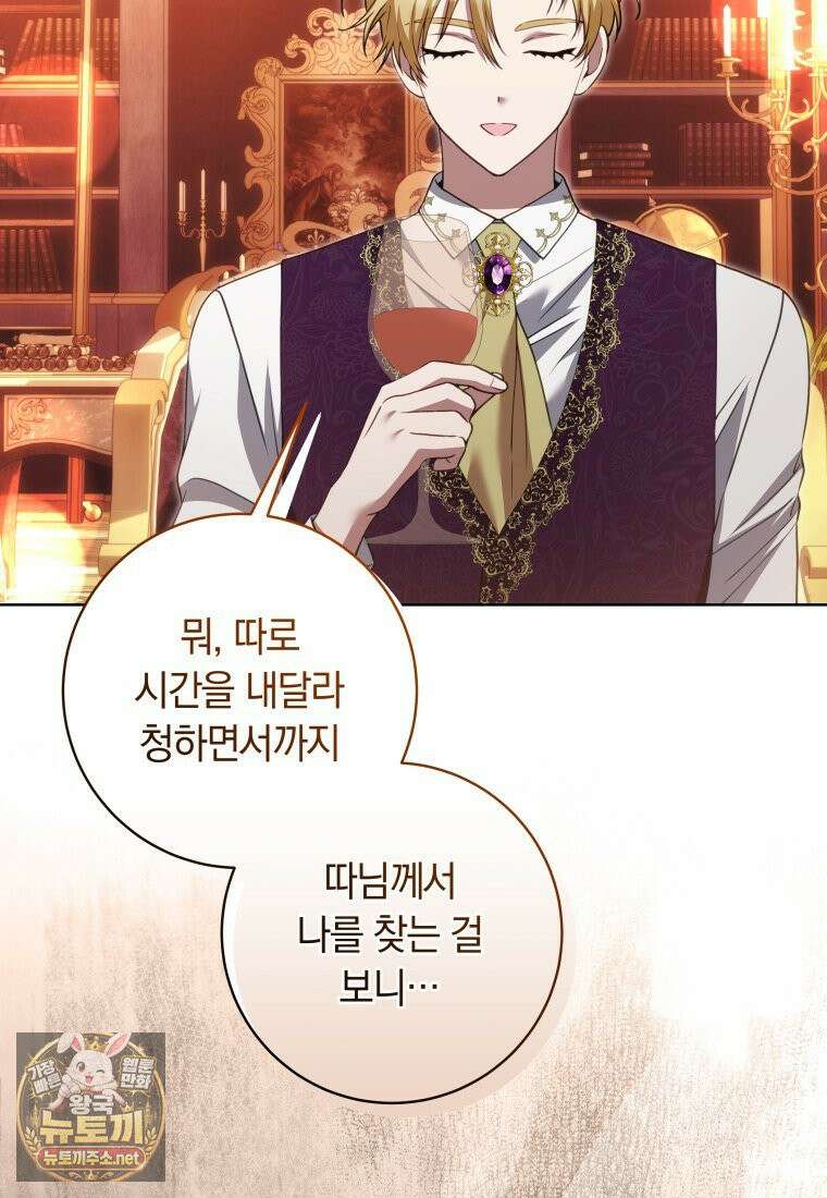 힐링물 속 피폐 엑스트라가 되었다 59화 14