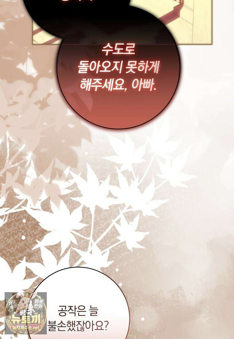 힐링물 속 피폐 엑스트라가 되었다 59화 20