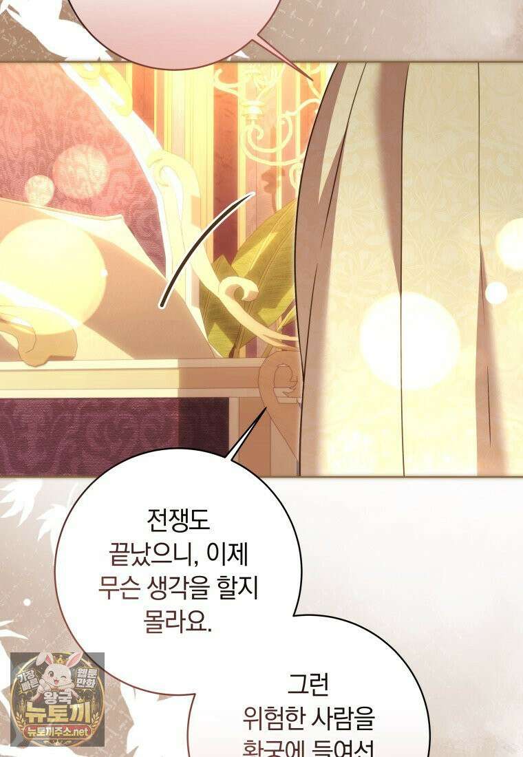 힐링물 속 피폐 엑스트라가 되었다 59화 21