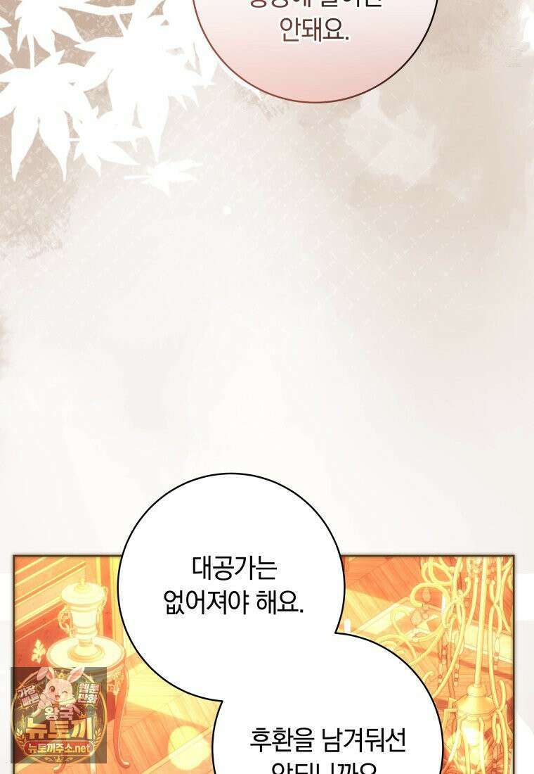 힐링물 속 피폐 엑스트라가 되었다 59화 22