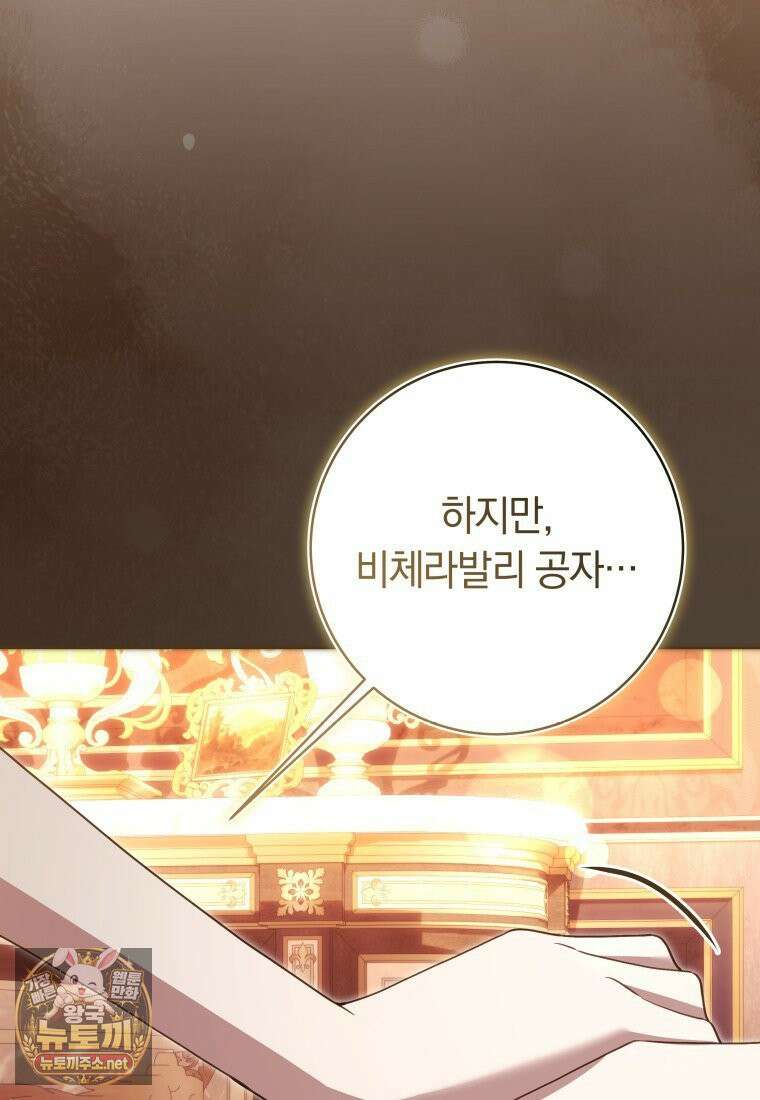 힐링물 속 피폐 엑스트라가 되었다 59화 24