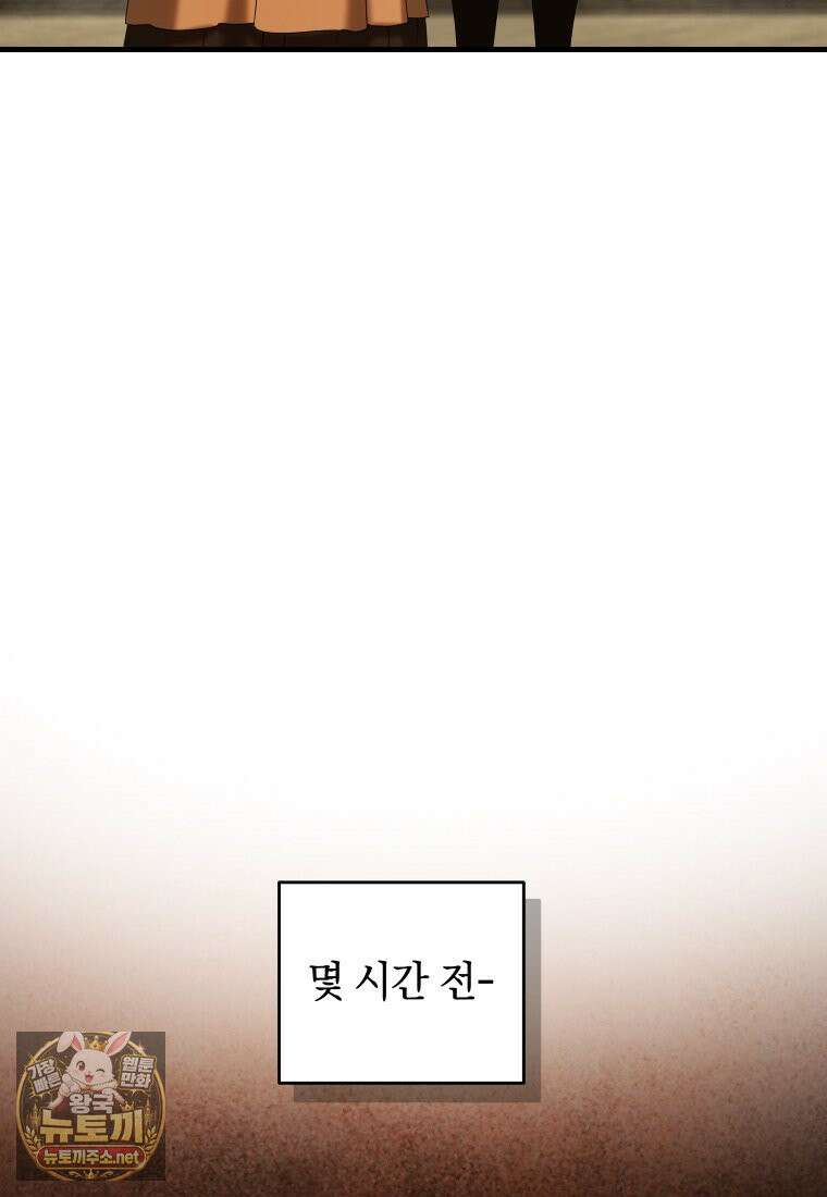 집착 광공이 나를 감금하려고 한다 34화 5