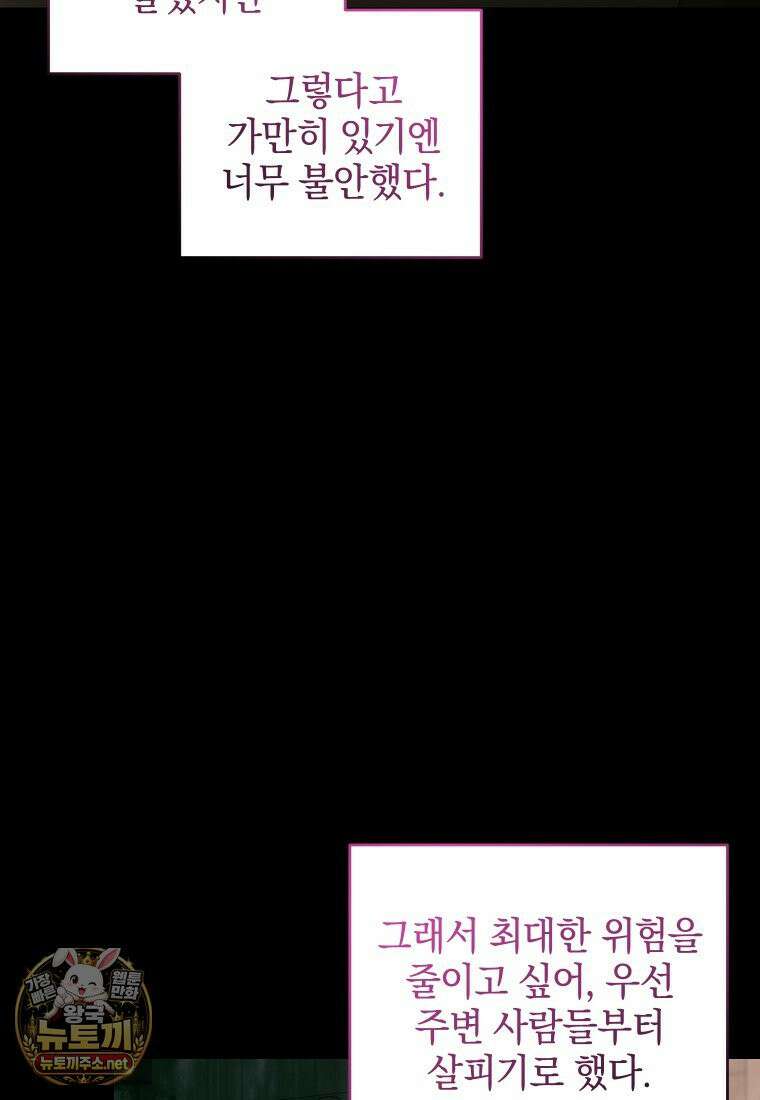 집착 광공이 나를 감금하려고 한다 34화 7