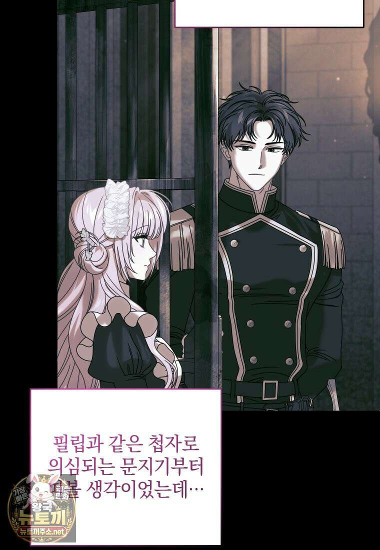 집착 광공이 나를 감금하려고 한다 34화 8