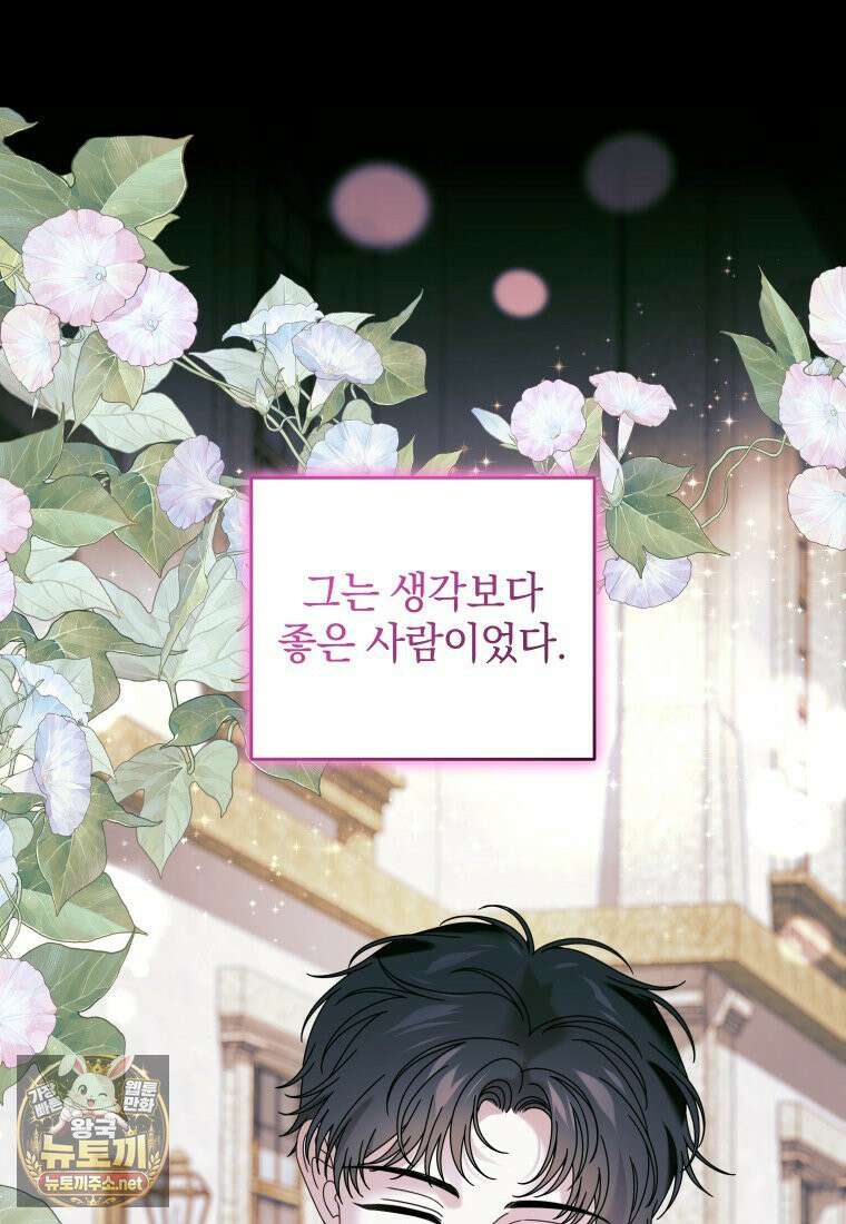 집착 광공이 나를 감금하려고 한다 34화 9
