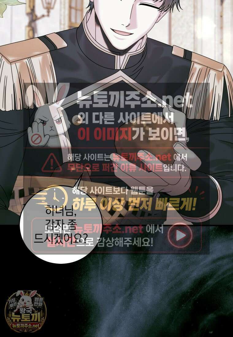 집착 광공이 나를 감금하려고 한다 34화 10