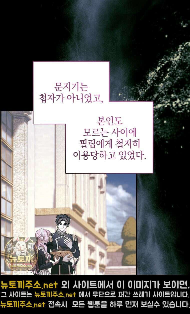 집착 광공이 나를 감금하려고 한다 34화 11