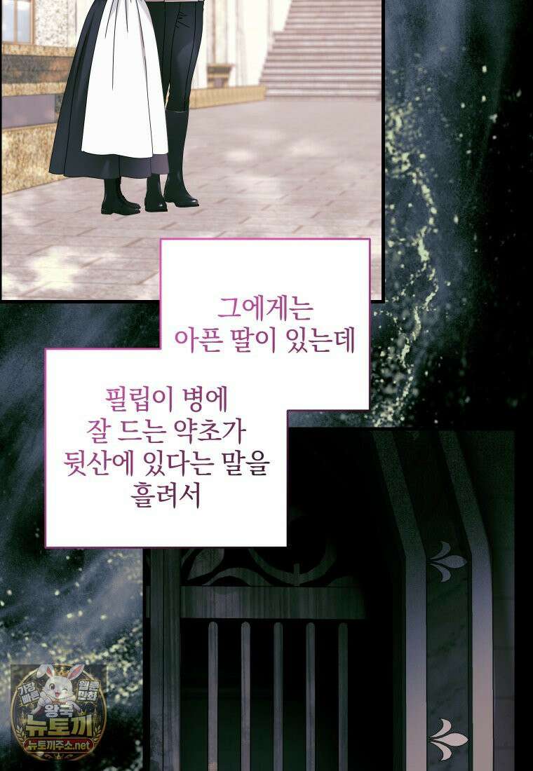 집착 광공이 나를 감금하려고 한다 34화 12