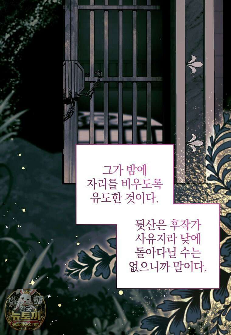 집착 광공이 나를 감금하려고 한다 34화 13