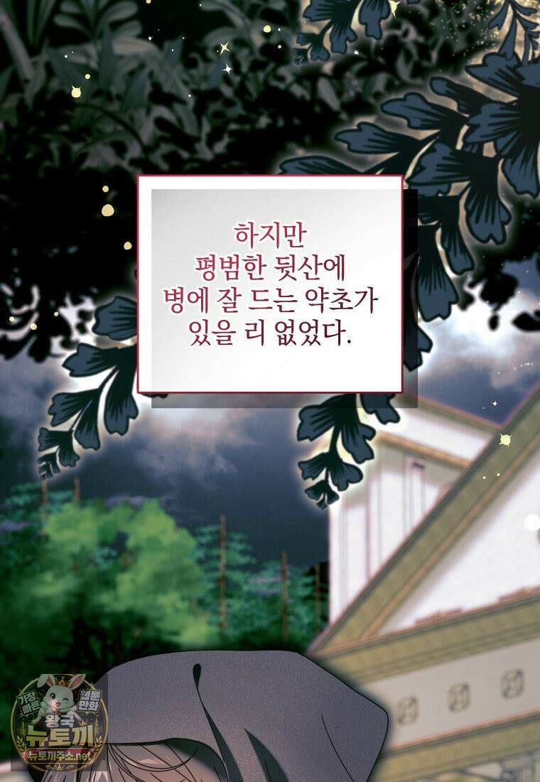 집착 광공이 나를 감금하려고 한다 34화 14