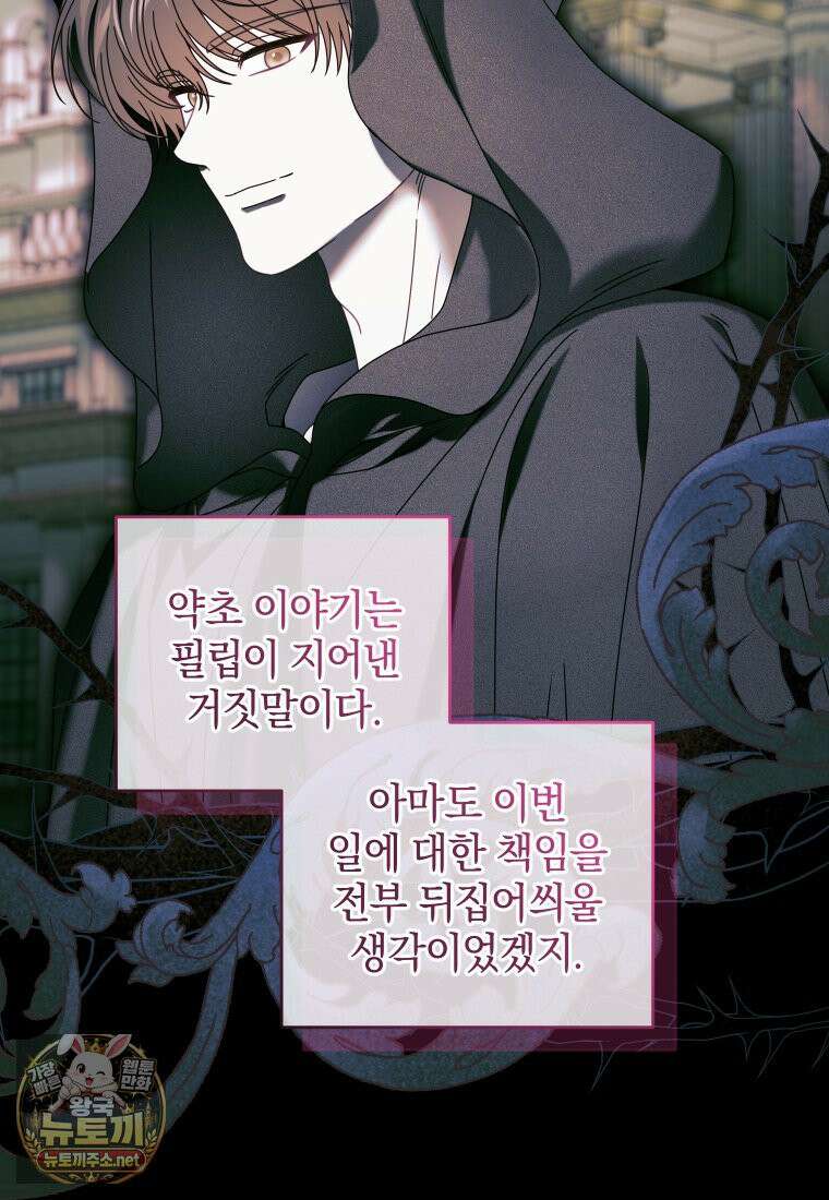 집착 광공이 나를 감금하려고 한다 34화 15