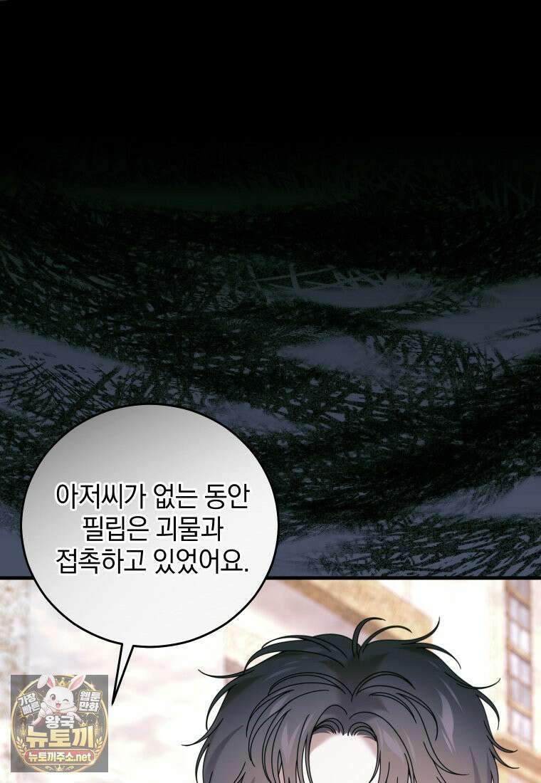 집착 광공이 나를 감금하려고 한다 34화 16