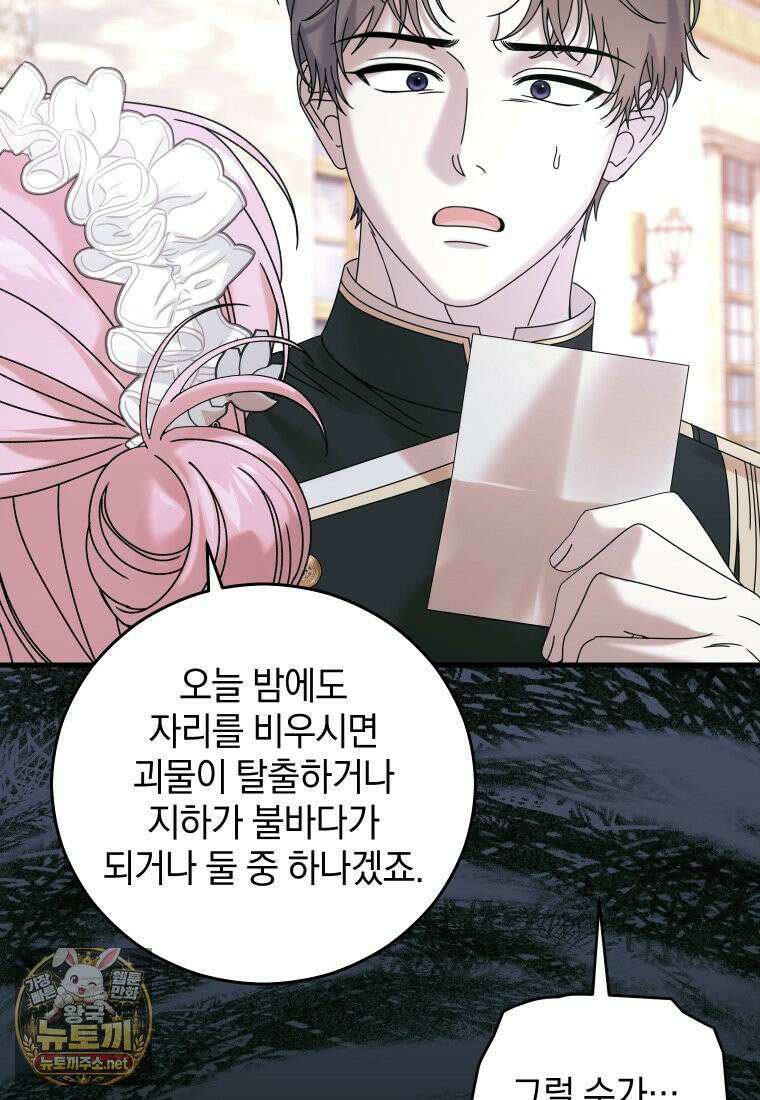 집착 광공이 나를 감금하려고 한다 34화 17