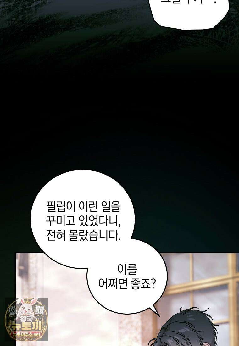 집착 광공이 나를 감금하려고 한다 34화 18