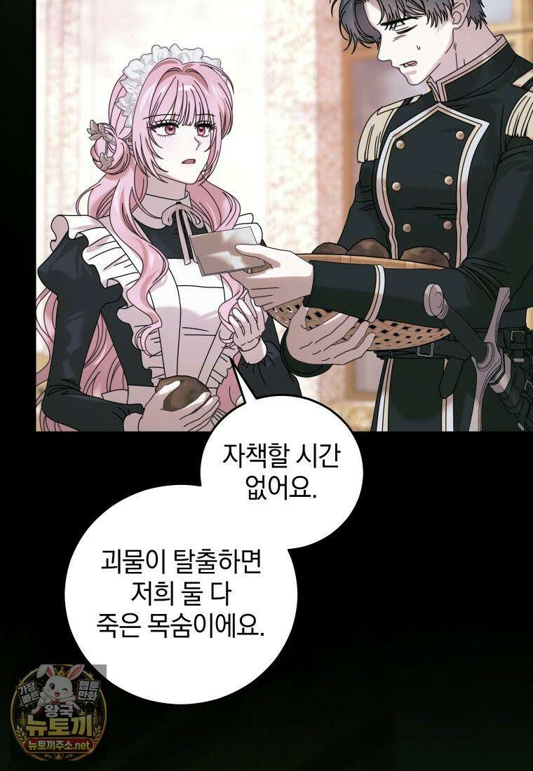 집착 광공이 나를 감금하려고 한다 34화 19