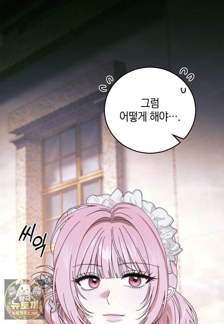 집착 광공이 나를 감금하려고 한다 34화 20