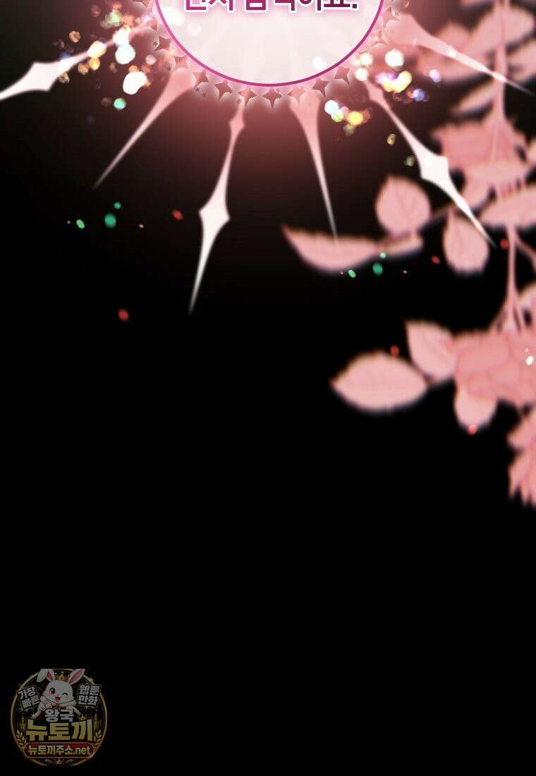 집착 광공이 나를 감금하려고 한다 34화 22