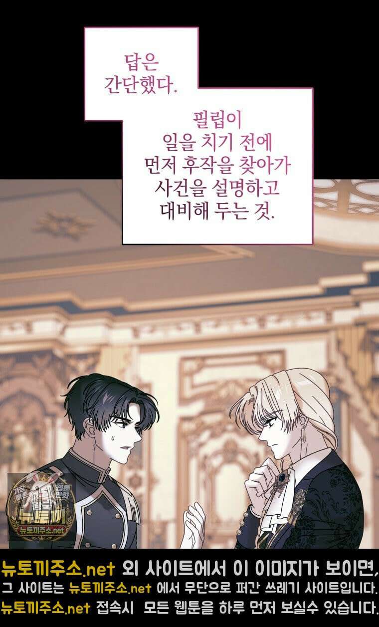 집착 광공이 나를 감금하려고 한다 34화 23