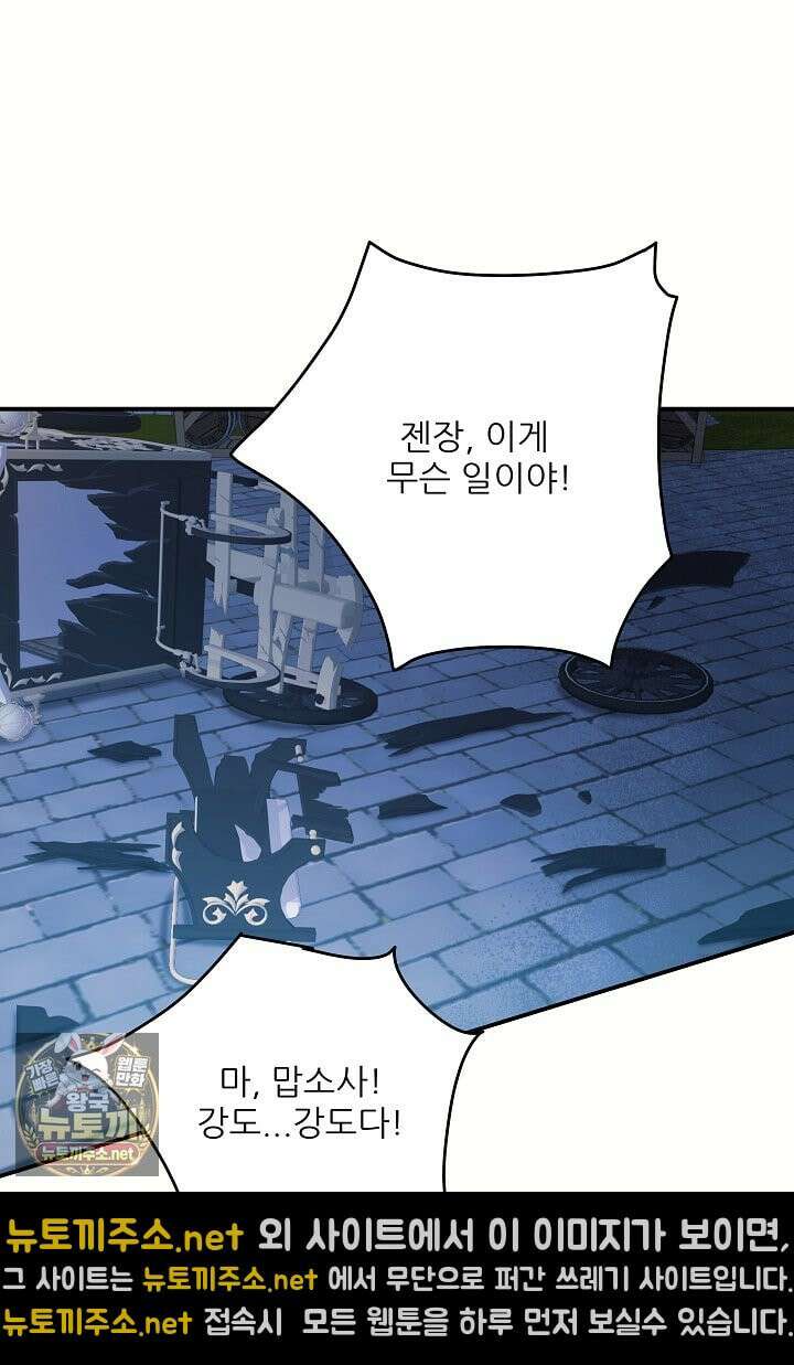 푸른 괴물의 껍질 40화 9