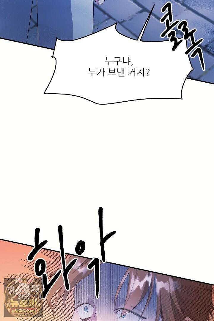 푸른 괴물의 껍질 40화 11