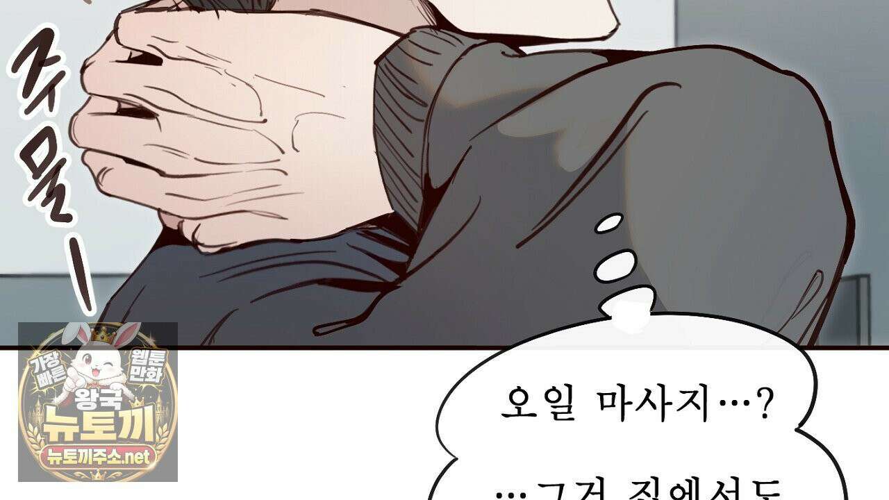 개구리 삶기 21화 2